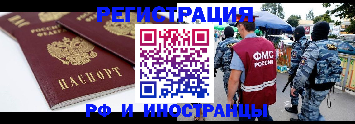 прописка в Хотьково