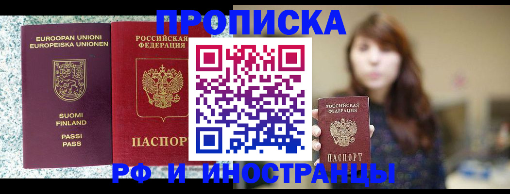 прописка 2025 в Хотьково