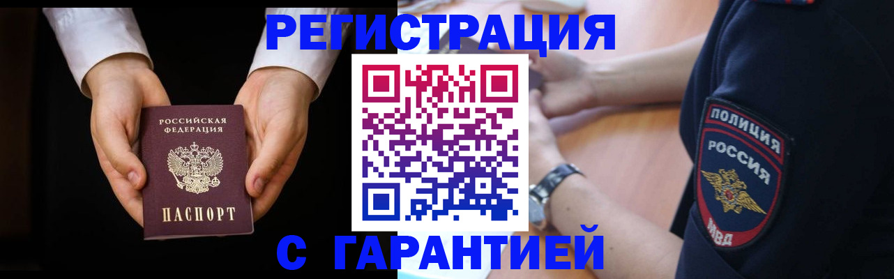 прописка от собственника в Хотьково