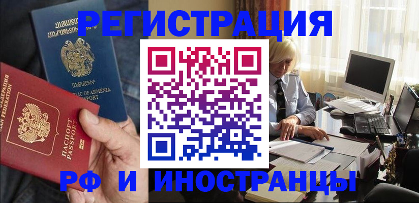 регистрация в Хотьково