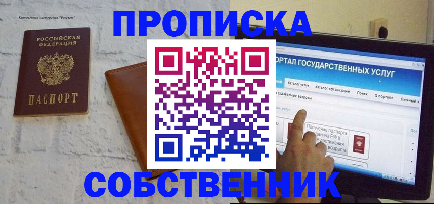 временная регистрация для школы в Хотьково