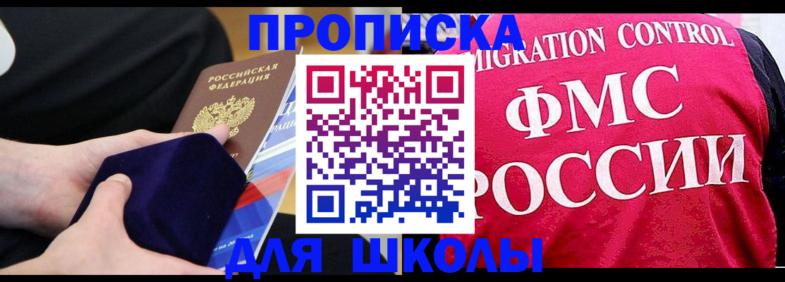 прописка от собственника в Хотьково