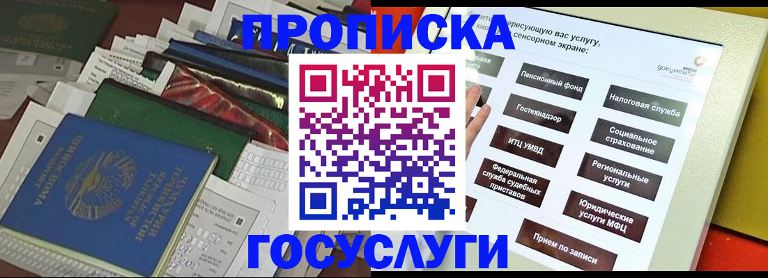прописка в квартире в Хотьково
