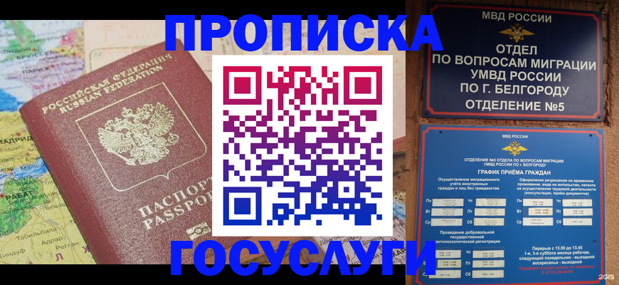 прописка регистрация в Хотьково